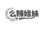 么辣姐妹