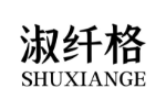 淑纤格