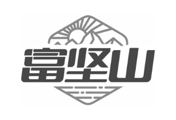 富坚山