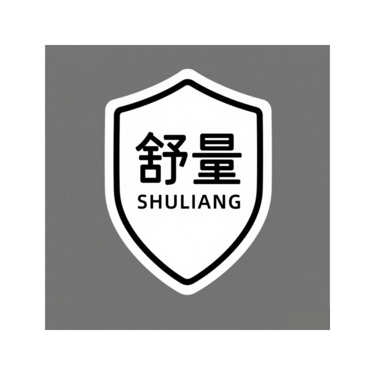 舒量