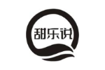 甜乐说