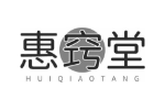 惠窍堂
