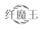 纤魔王