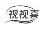 视视喜