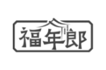 福年郎