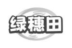 绿穗田