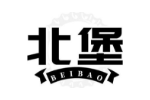 北堡