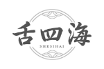 舌四海