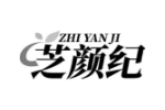 芝颜纪