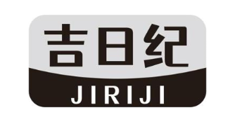 吉日纪