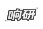 响研