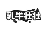 乳牛壮壮