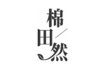 棉田然