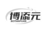博添元