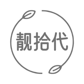 靓拾代