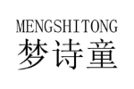 梦诗童