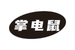 掌电鼠