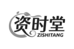 资时堂