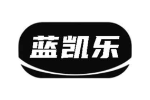 蓝凯乐