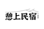 憩上民宿