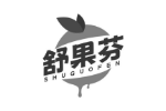 舒果芬