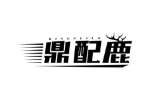 鼎配鹿