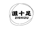 滋十足