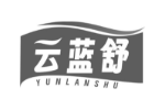 云蓝舒