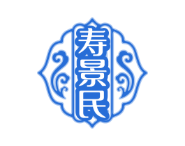 寿景民