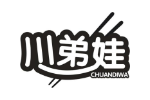 川弟娃