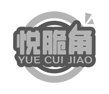 悦脆角