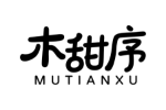 木甜序