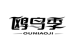 鸥鸟季