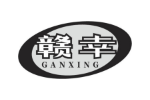 赣幸