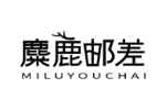 麋鹿邮差