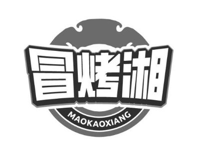 冒烤湘