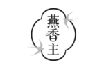 燕香主