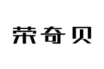荣奇贝