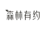 森林有约