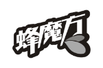 蜂魔方