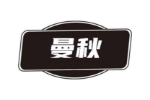 曼秋