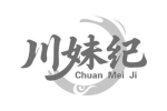 川妹纪