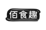 佰食趣