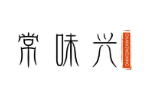 常味兴
