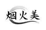 烟火美