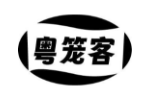 粤笼客