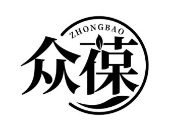 众葆