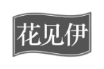 花见伊