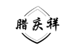 腊庆祥