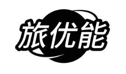 旅优能